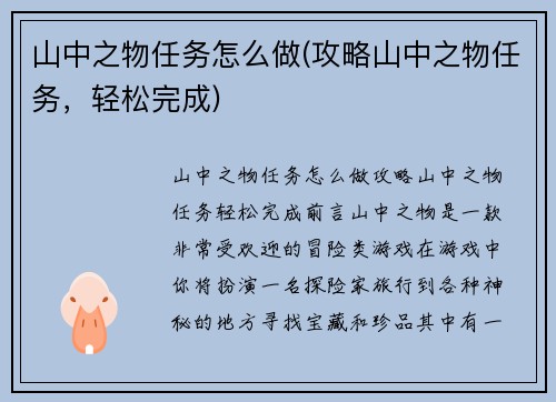 山中之物任务怎么做(攻略山中之物任务，轻松完成)