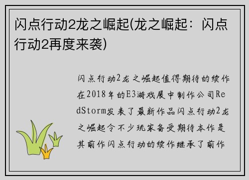 闪点行动2龙之崛起(龙之崛起：闪点行动2再度来袭)